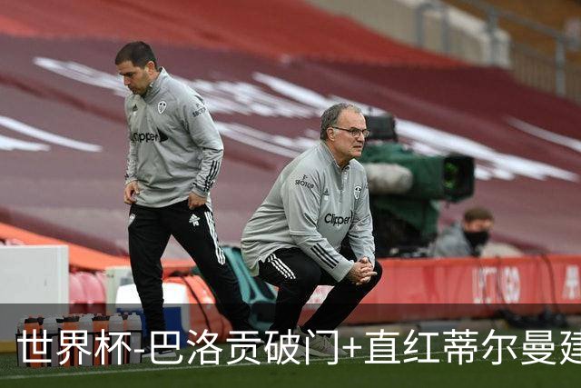 世界杯-巴洛贡破门+直红蒂尔曼建功 十人美国2-0波黑将战比利时