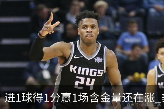 进1球得1分赢1场含金量还在涨 美加墨世界杯4队已圆梦